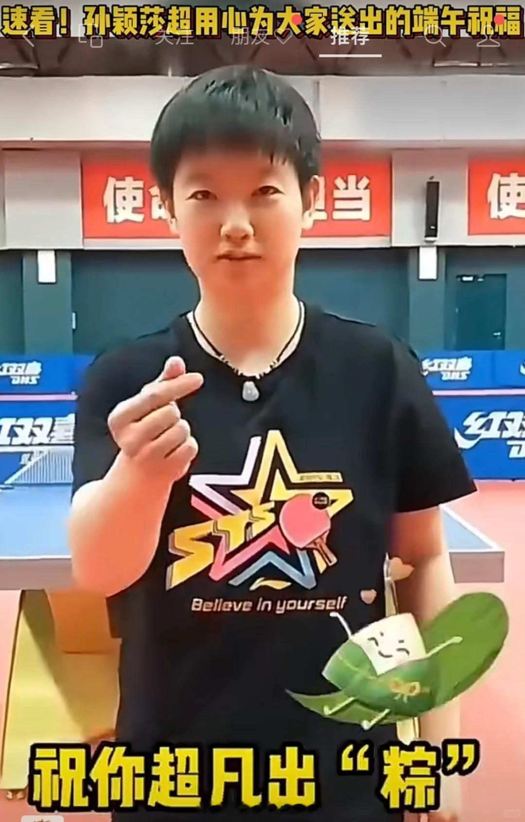 孙颖莎抱粽子送祝福 孙颖莎的端午祝福来了，为大家送上端午祝褔！端午节到了，长话短