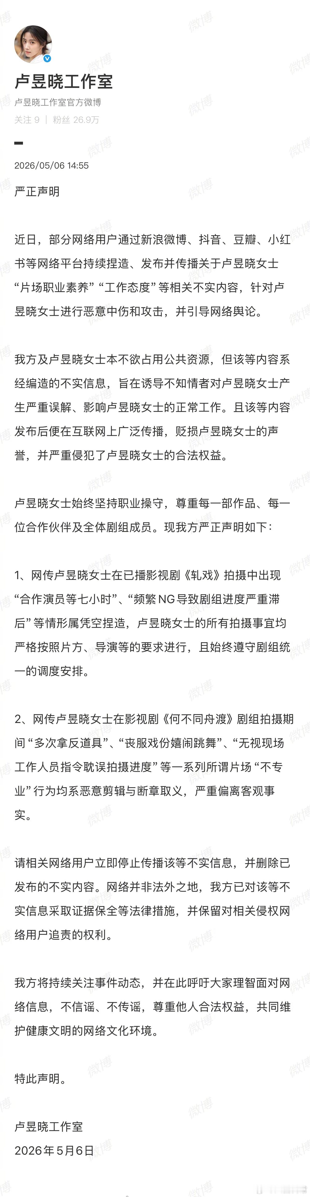 关于网传不敬业等争议，卢昱晓工作室发声明否认卢昱晓不敬业争议卢昱晓的资源