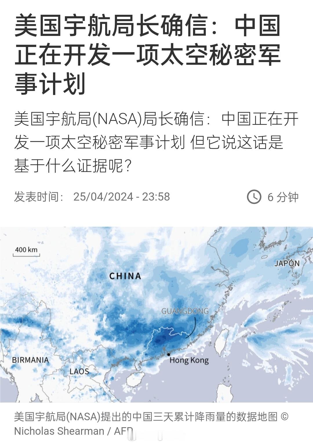 美国宇航局局长比尔·纳尔逊说：“中国所谓的民用太空计划是一项军事计划。”这位美国