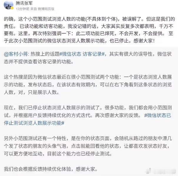 【微信已读功能和访客功能已焊死】今日，针对日前网友热议的“微信状态 访客记录”，