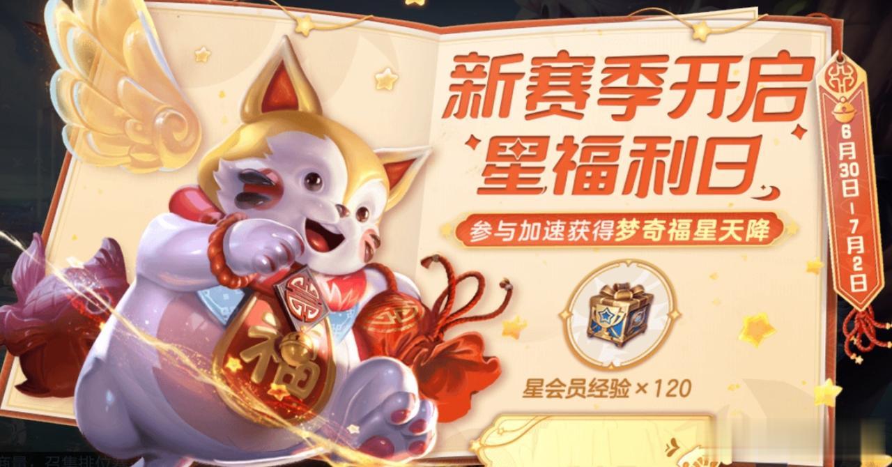 王者荣耀星福利日再次开启，玩家通过完成参与排位、拥有新英雄亚连等任务可领取120