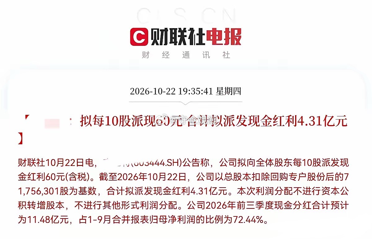 是真豪气！一年三次分红，A股里真的太少见一年分三次红，这样的公司在A股算得上凤毛
