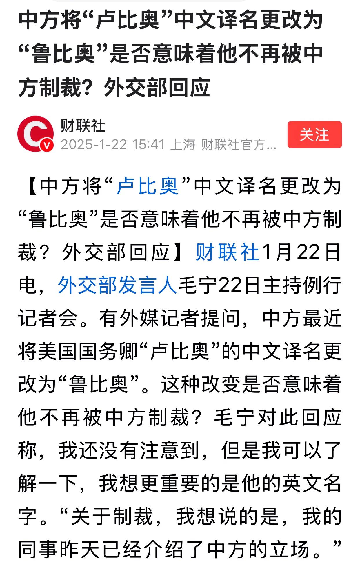 有一事不明：Trump为什么不反映成川普而非要翻译成特朗普呢？因为发音确实应该是