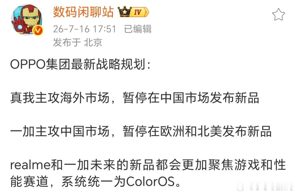 realme和一加最终战略来了：一个主外，一个主内 ~即便一加在美国高端市场表现