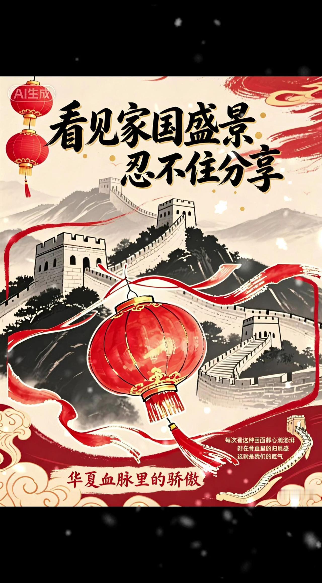 AI智能模板 抖音ai创作 盛世中国🇨🇳