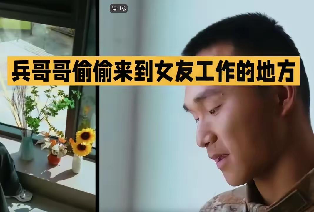重庆一小伙当兵休假，想给女友惊喜，偷偷来到她上班的地方。不料，他悄悄站到女友旁边