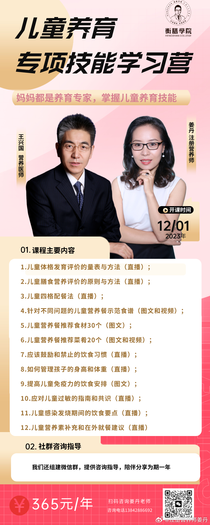 #营养师[超话]#《儿童养育专项技能学习营》，一课12讲，都是妈妈们必修掌握的儿