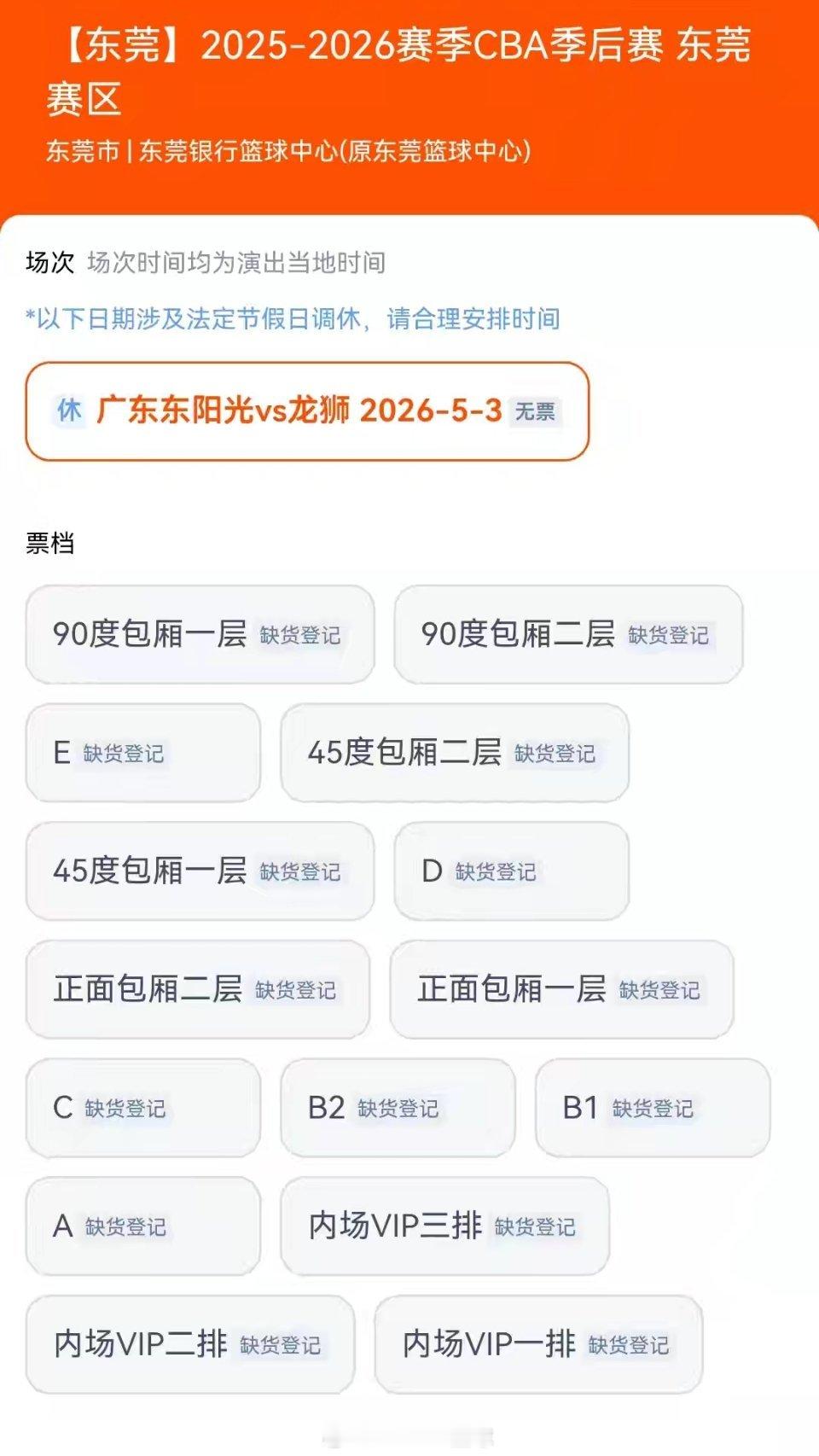 “不是一起说好不去看广东队的比赛了吗？”“怎么又把票抢完了~”广东男篮vs龙狮男