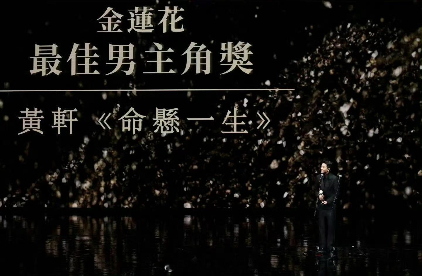 黄轩同时包揽影帝视帝黄轩同时包揽影帝和视帝，《命悬一生》徐庆利和《蛟龙行动》孟闯