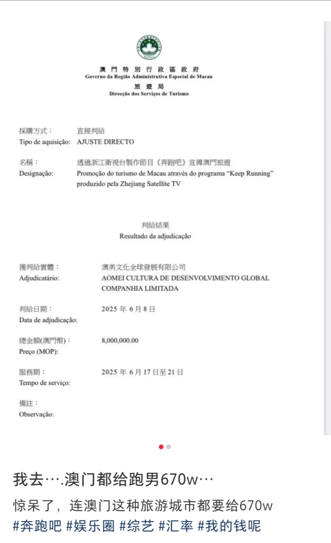 澳门给跑男670w？惊呆了啊，这是中国澳门政府旅游局的文书清清白白写的800w澳