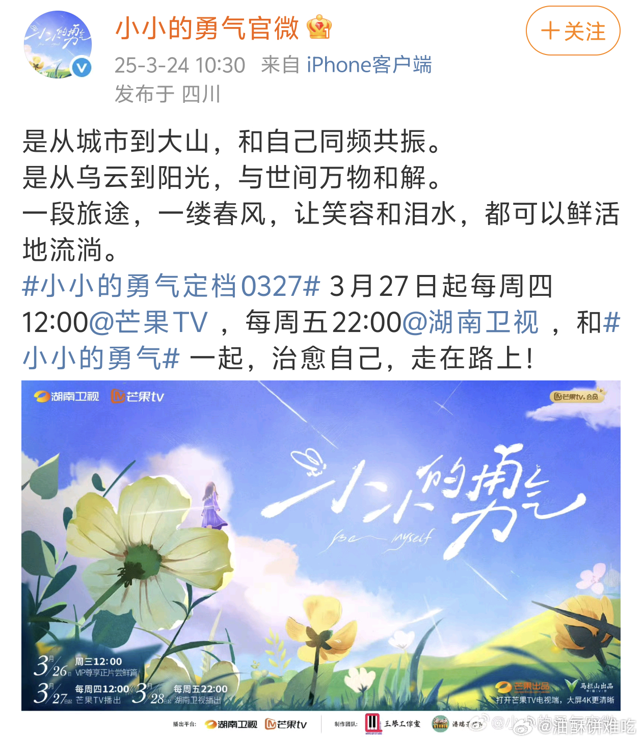 赵露思个人综艺小小的勇气定档3月27日 ​​​