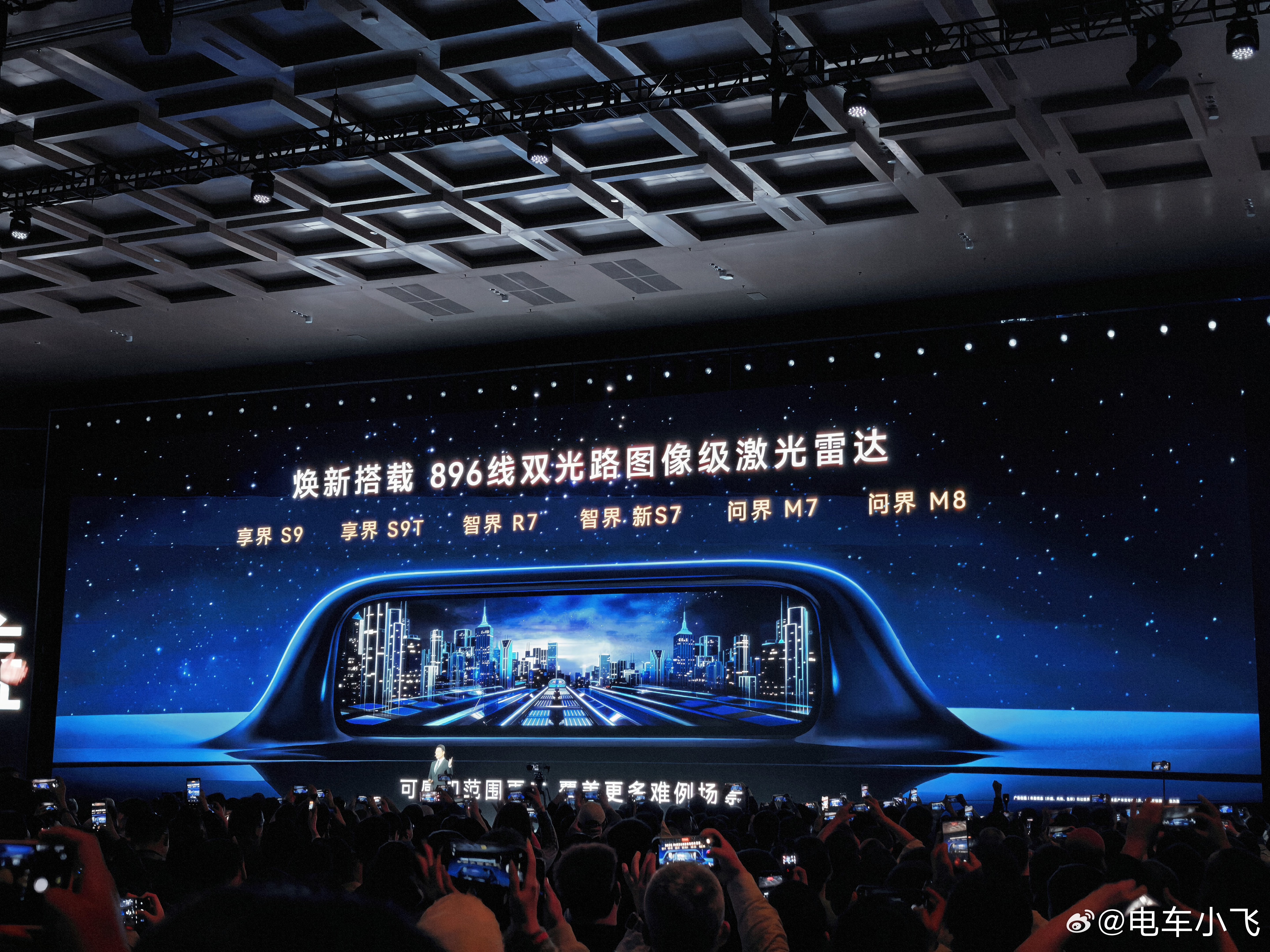 安全决不妥协，鸿蒙焕新都搭载了896线激光雷达。这就真正的科技平权 