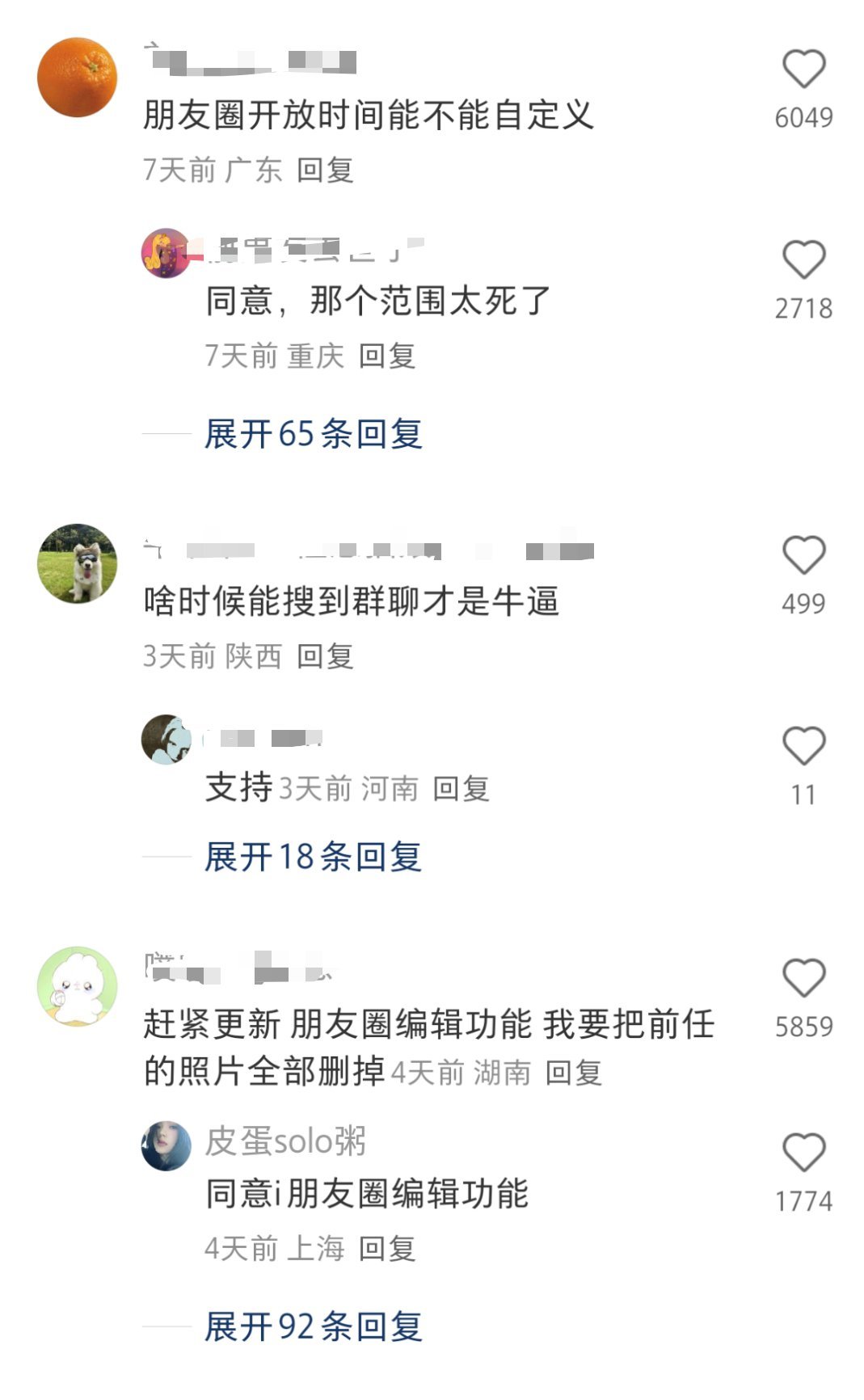 微信三大新功能网友高赞想要的新功能～朋友圈开放时间自定义朋友圈可编辑取消共同好友