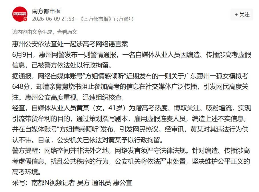 真是为了那点流量什么都不顾了，竟然编造如此离奇的故事当真事传播引流，这样的事情在