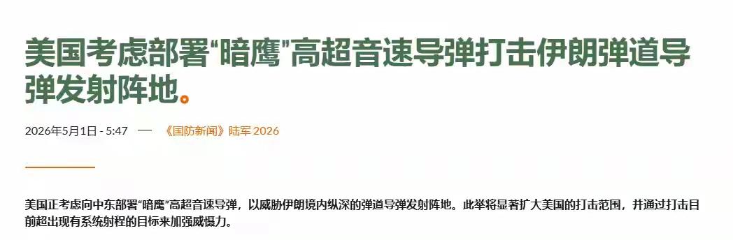 美军急调“暗鹰”赴中东？拿伊朗练手，暗中剑指中国！
 
美军中央司令部最近有个大