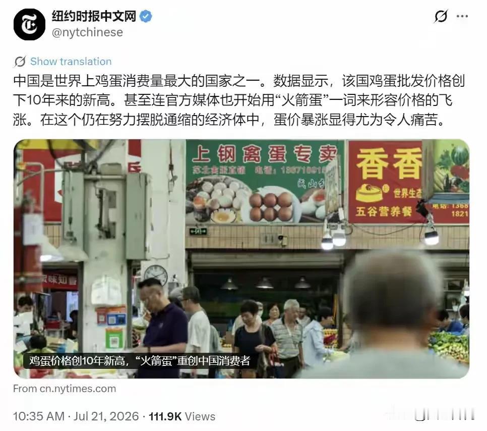 刻意带节奏！7月21日，纽约时报中文网刊发报道，盯上国内鸡蛋市场价格变动大做文章