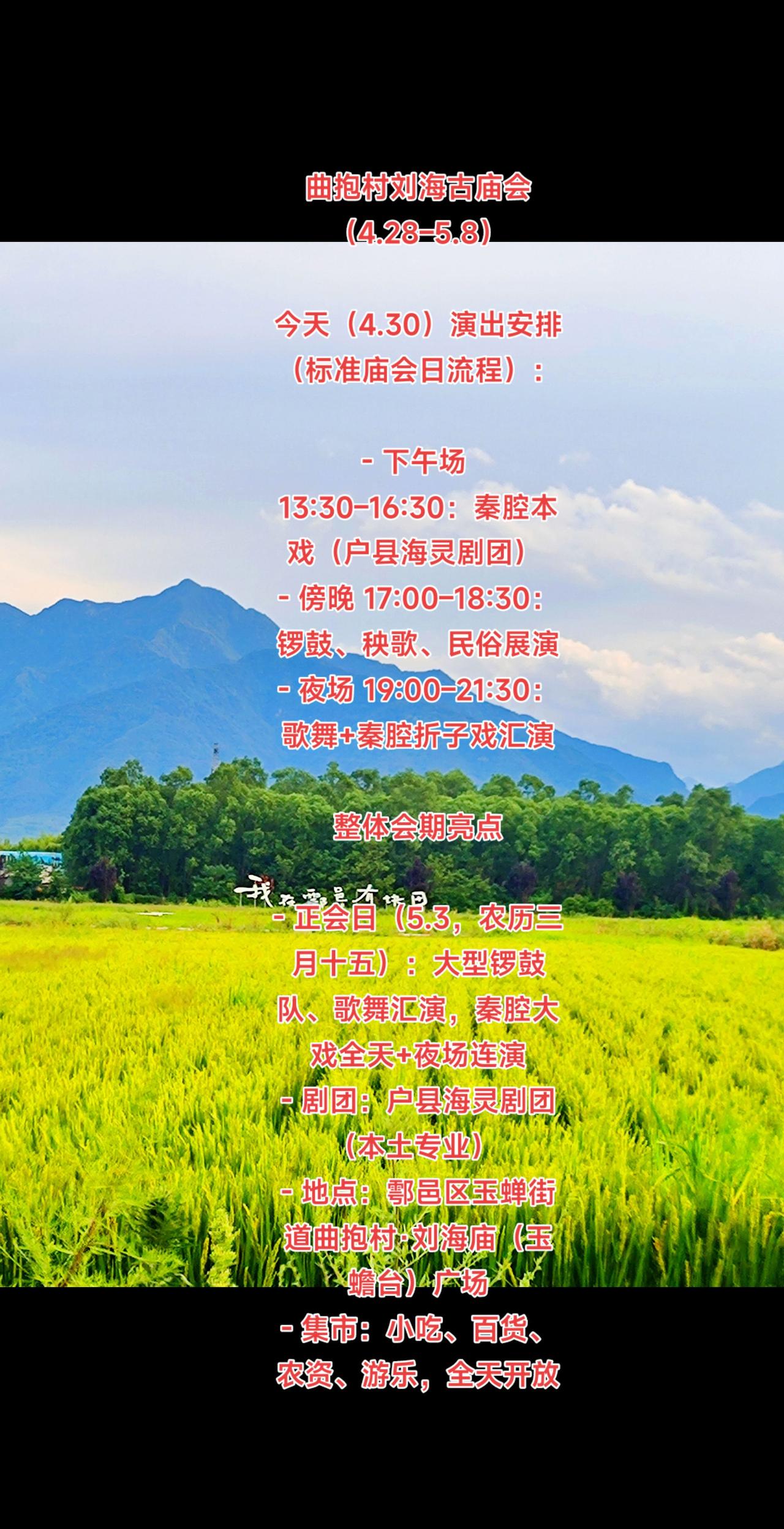 刘海庙逛大集！天桥湖露营！渼陂湖泛舟！五一劳动节《诗画鄠邑品质新区》欢迎您！天桥