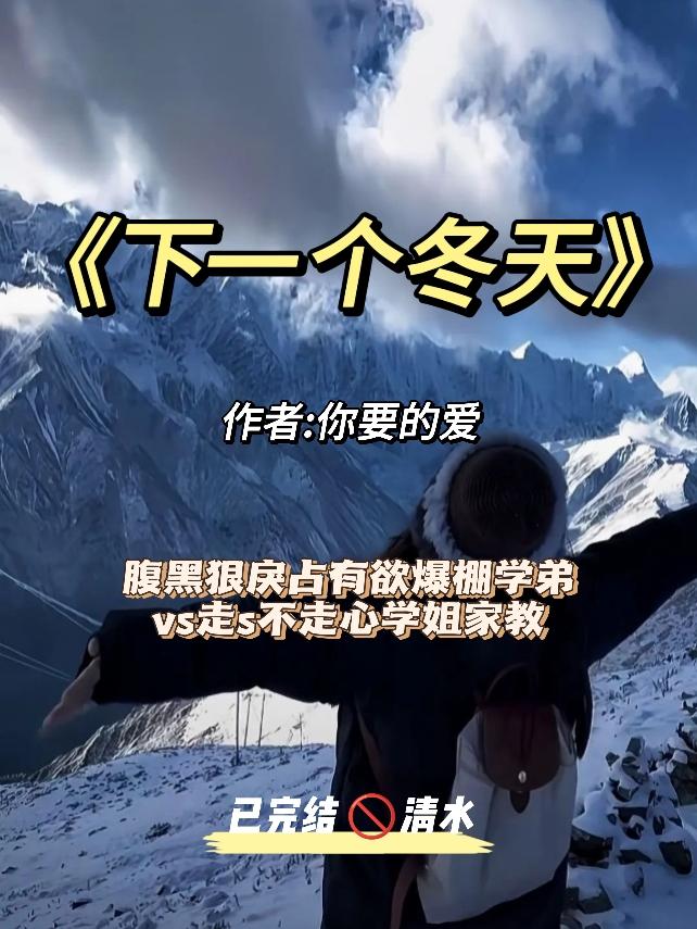 《下一个冬天》你要的爱