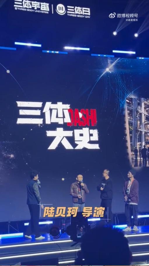 杨磊陆贝珂回归三体大史 无数次重刷剧版三体，总忍不住幻想大史的单独故事，现在梦想