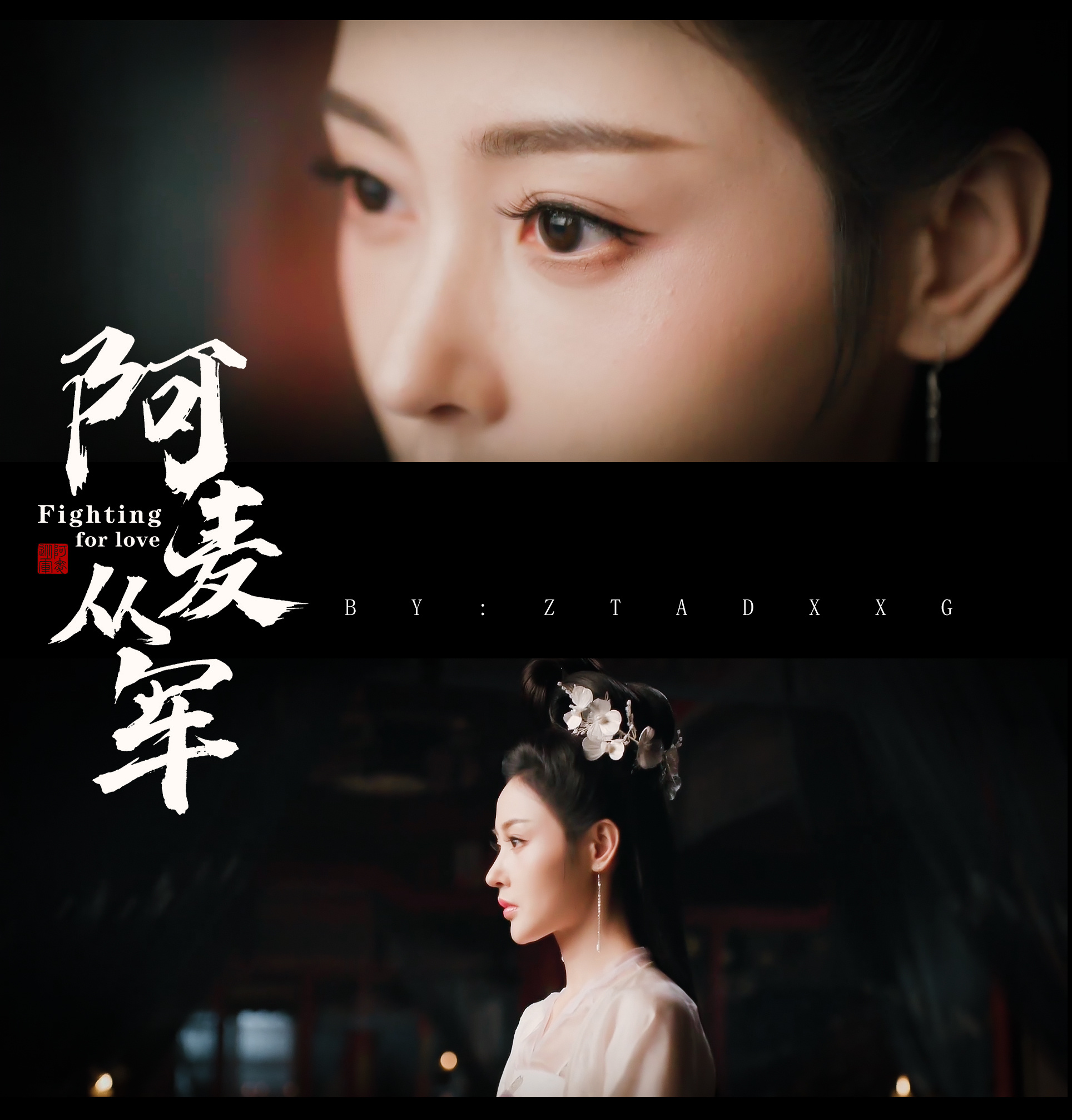 #张天爱[超话]##张天爱阿麦从军# ▪️阿麦从军  ｜ 片尾曲这谁不期待！！！