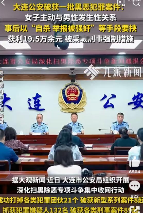 大连，刘某某以搞对象当情人做幌子，把男人约到酒店、车里、家里，主动往床上滚，睡完