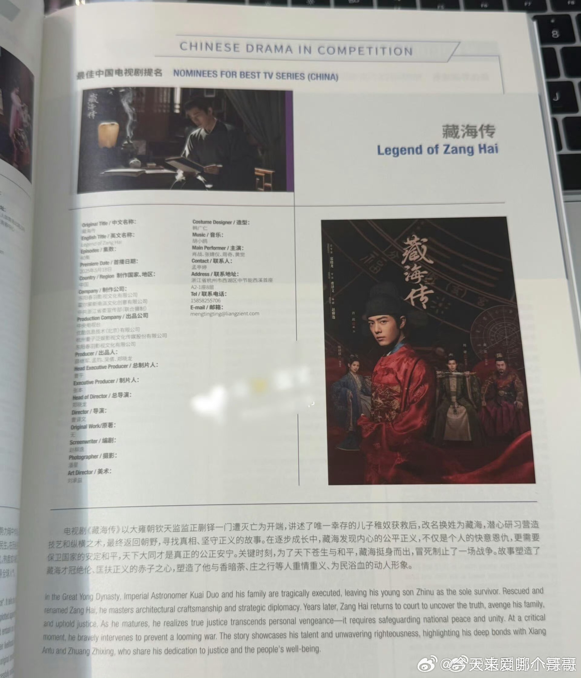 肖战登白玉兰会刊 