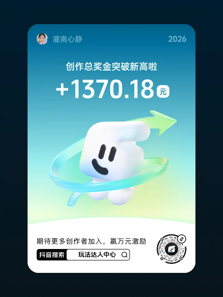 快来【玩法达人中心】参与任务即有机会获得现金激励，还有超多流量扶持。