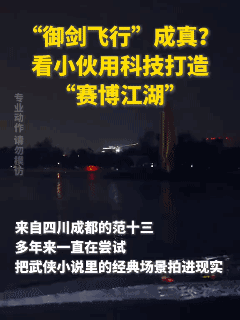 御剑飞行成真！[泣不成声]