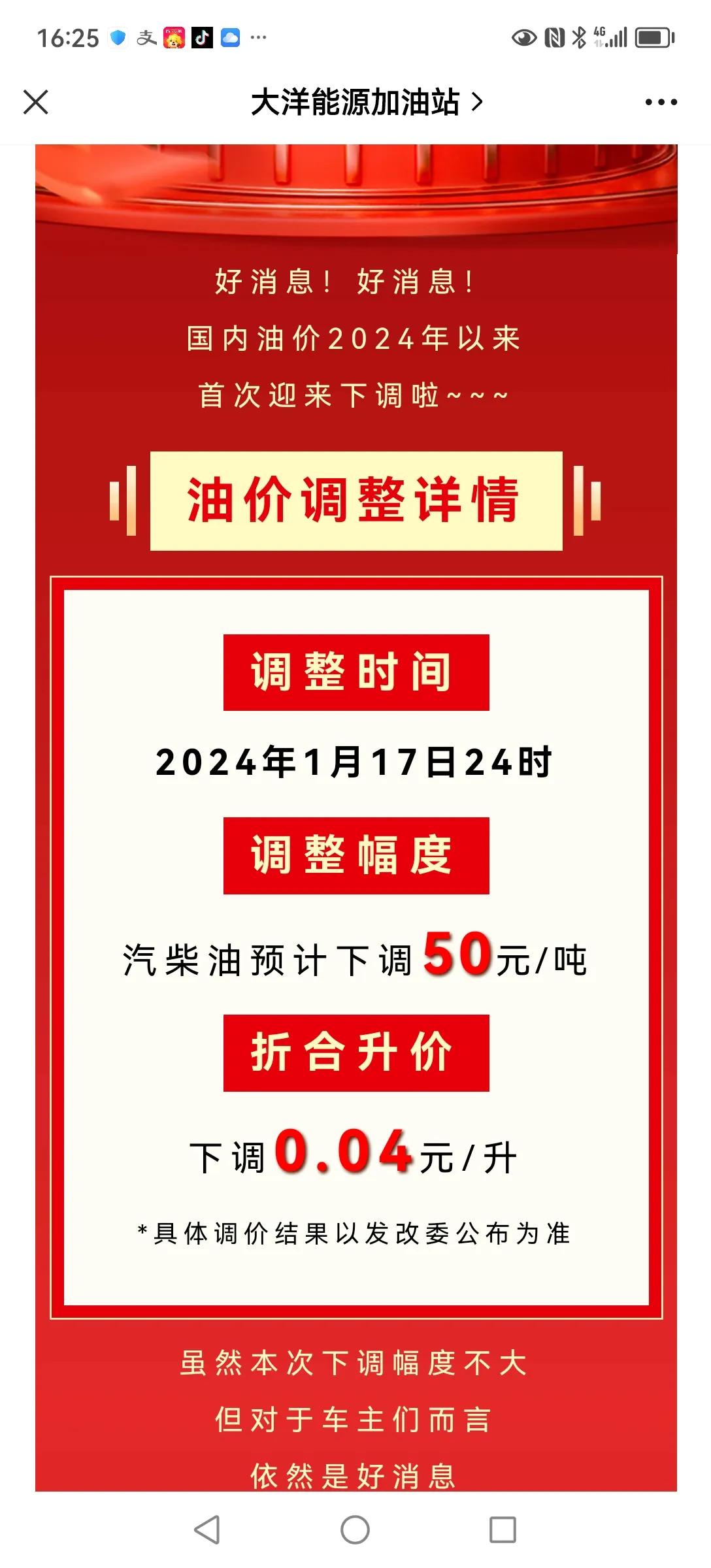 今晚油价每升下调0.04元，不知道够不够上XW联播？
#冬日生活打卡季#