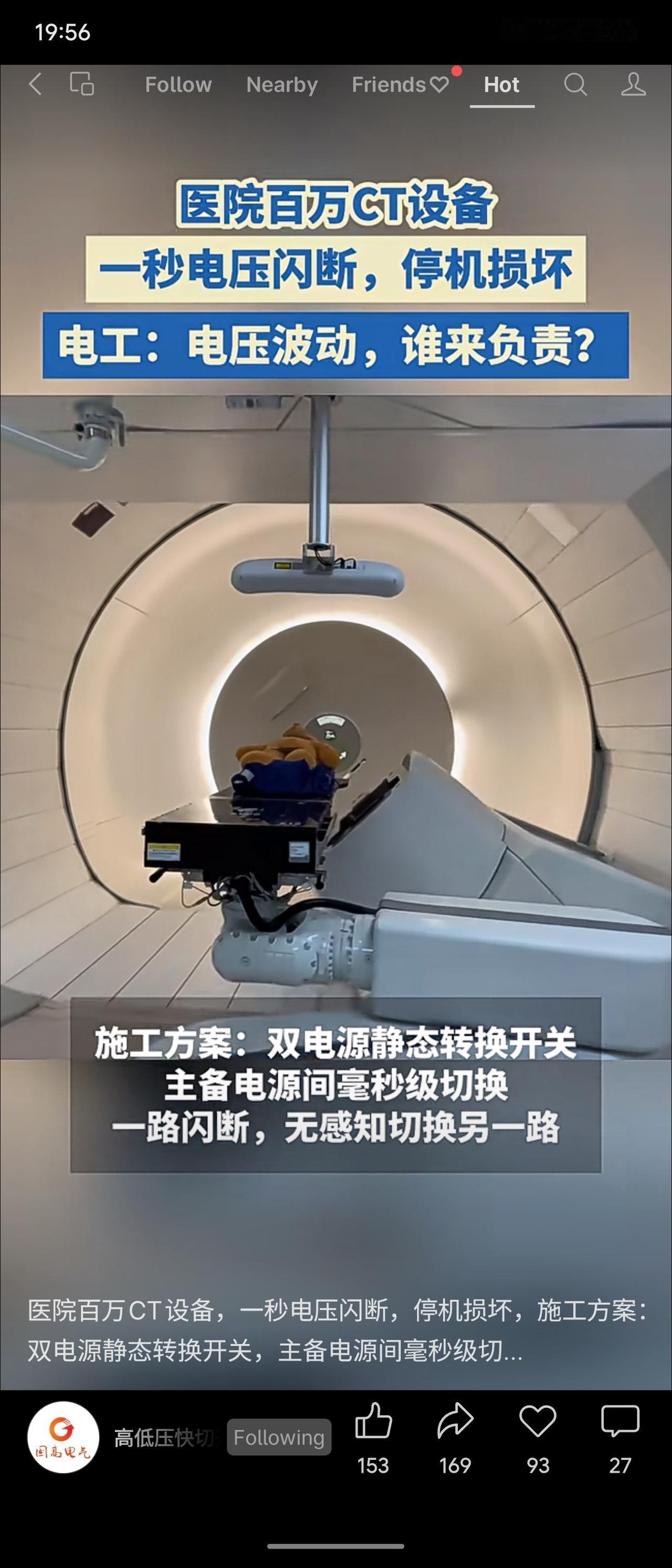 医院百万CT设备因瞬间电压闪断而停机损坏。解决方案是加装双电源静态转换开关，实现