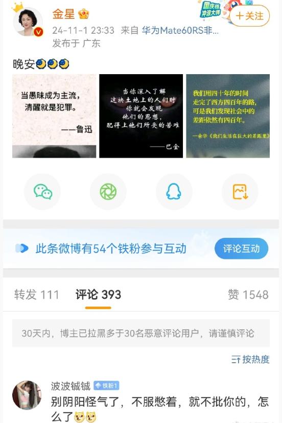 也不知道金星是去哪找的这些名人名言，结果全是胡编乱造的，被人指出来后直接尴尬到关