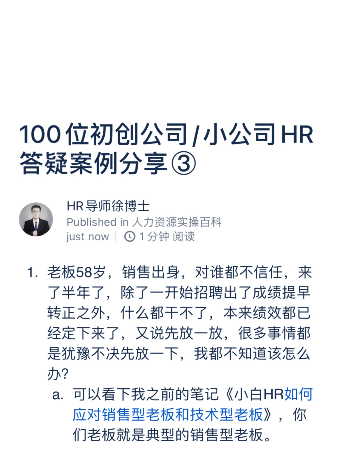 100位初创公司/小公司HR答疑案例分享③