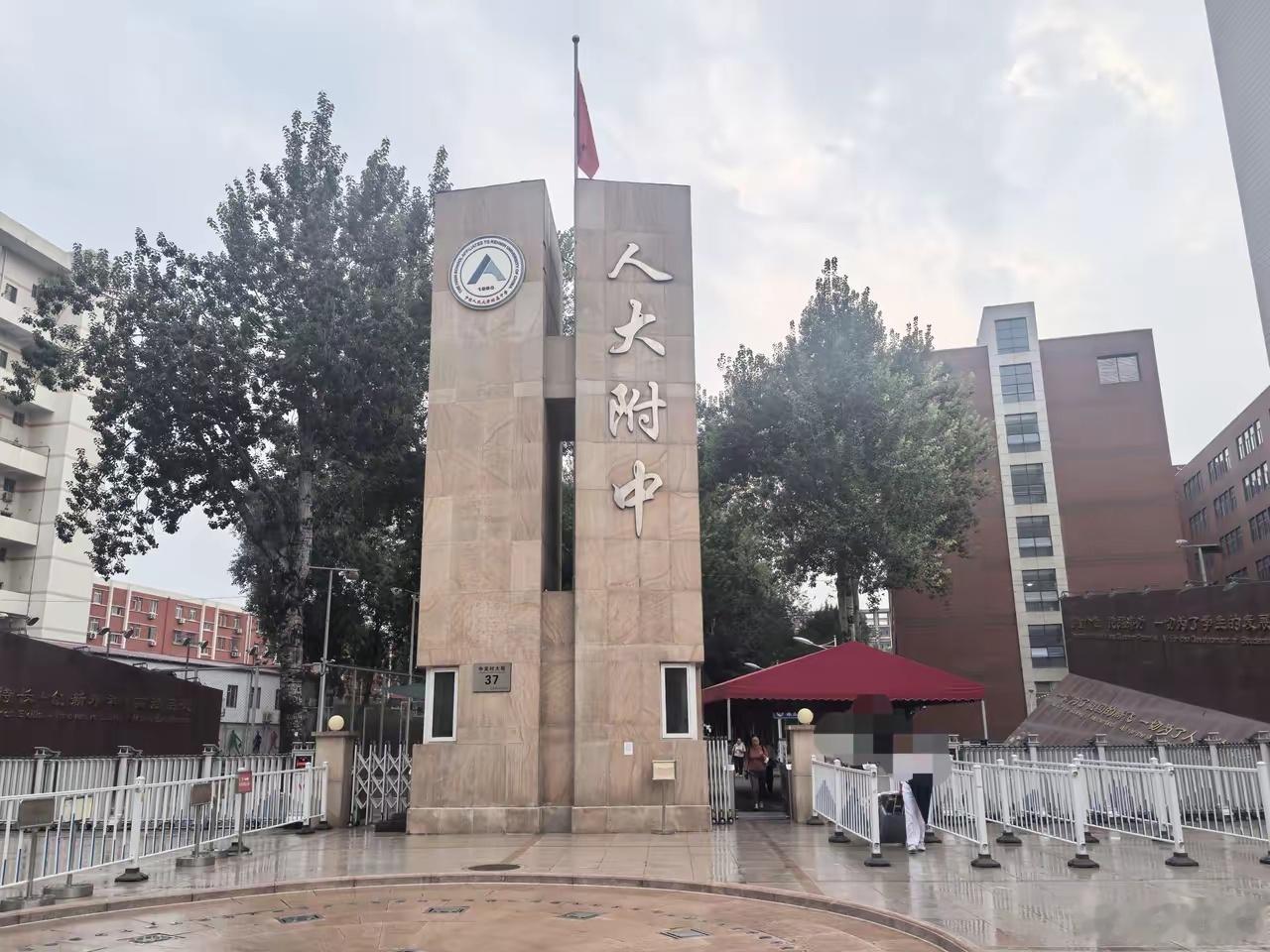 北京人大附中，全称“中国人民大学附属中学”，人家学校有名的梗叫：“少壮不努力，高
