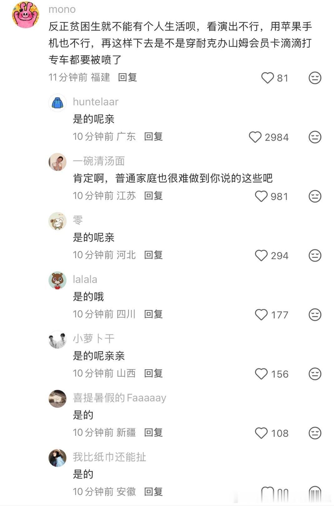 用苹果穿耐克办山姆会员卡来回出行用滴滴那绝对是中产左右甚至以上的水平了孩子…小红