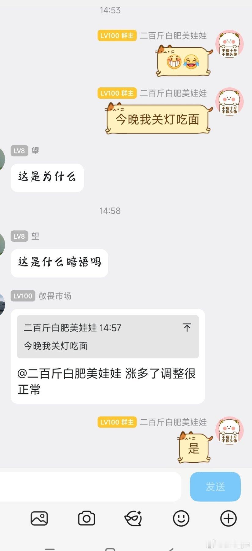 每次晒收益后，没几天就是大跌，今天我也关灯吃面，几个跌停被群友笑我了，群主嘚瑟后