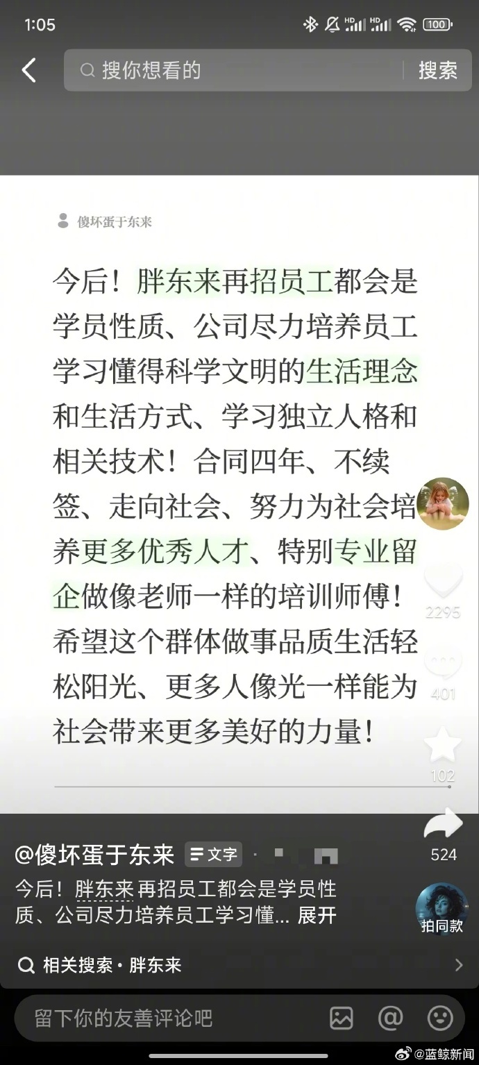 【于东来：#胖东来新员工实行四年合同制#，不续签，为社会培养更多人才】#于东来称
