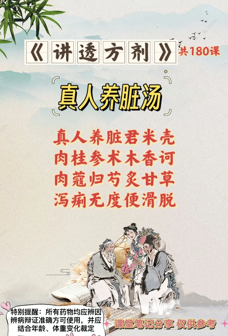 《讲透方剂》第91课：真人养脏汤（涩肠固脱