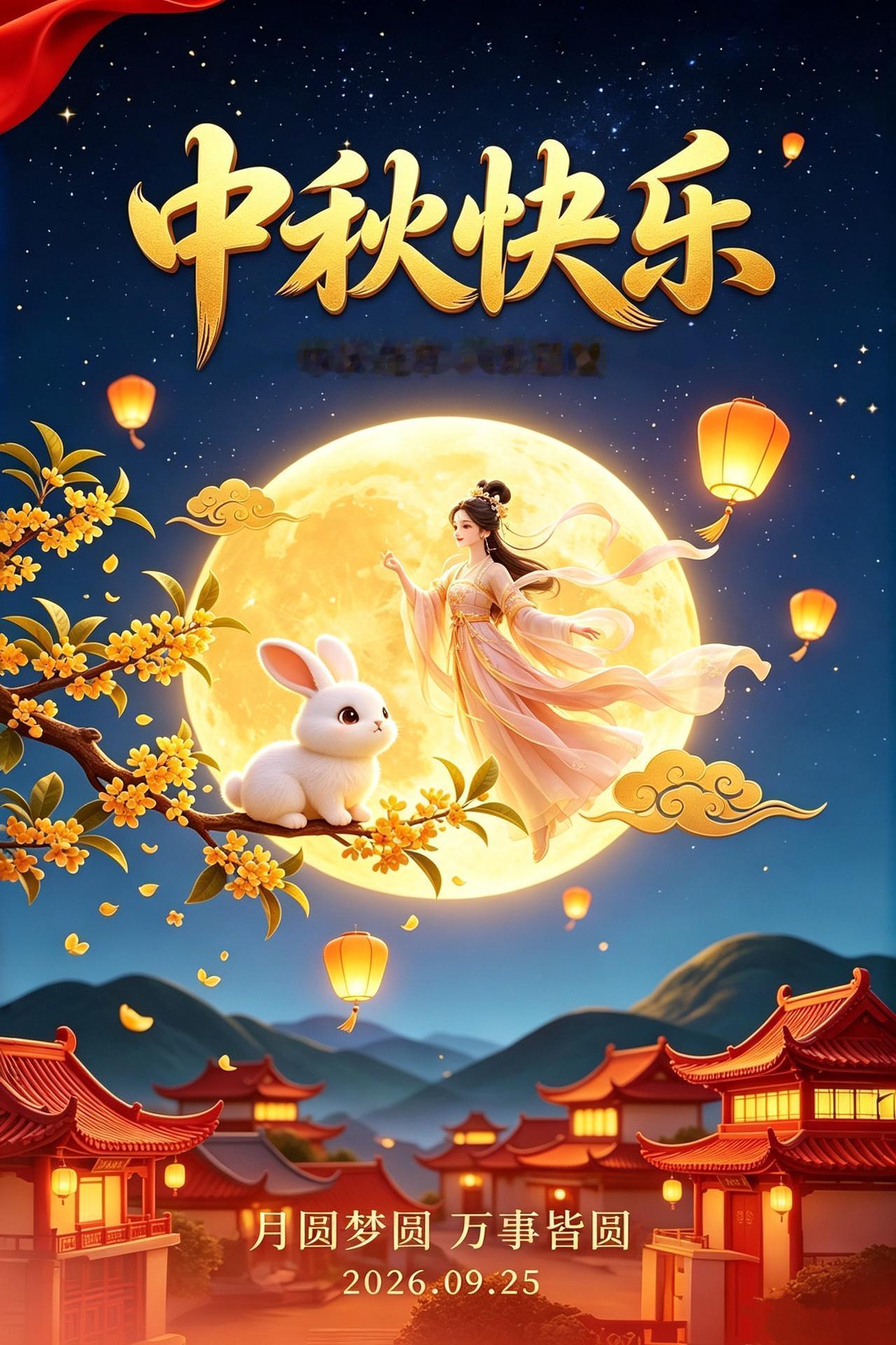 良辰中秋，月色融融，清风送来淡淡桂花香🌼。圆圆的明月代表思念，圆圆的月饼寓意团