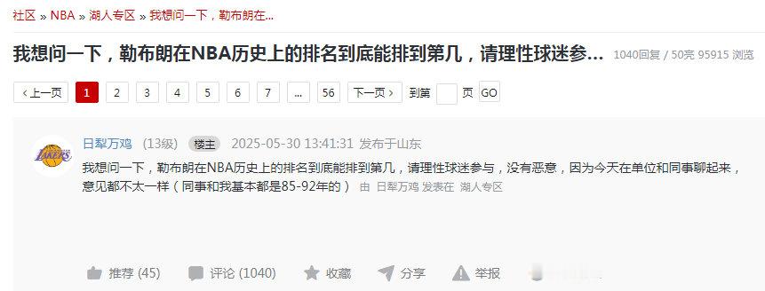 詹姆斯在NBA历史上的排名到底能排到第几？[笑cry] ​​​