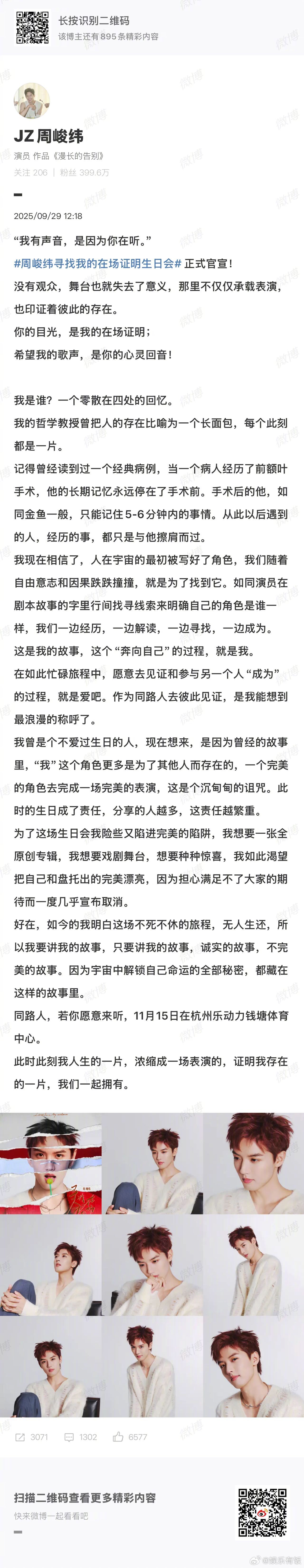 周峻纬寻找我的在场证明生日会 生日会正式官宣！主题为「寻找我的在场证明」，到场的