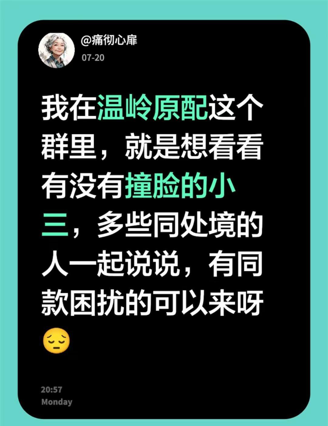 崩溃发疯的日子。来自@群聊・温岭原配群：我在温岭原配这个群里，就是想看看有没有撞