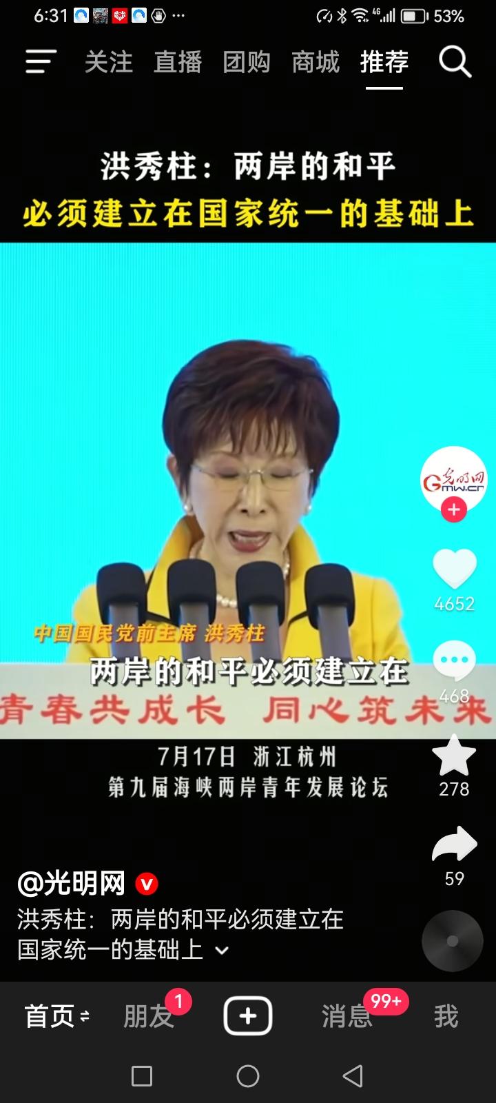 国民党前主席洪秀柱是台湾岛内第一个提出国家统一的政治人物。

在浙江举办的海峡论