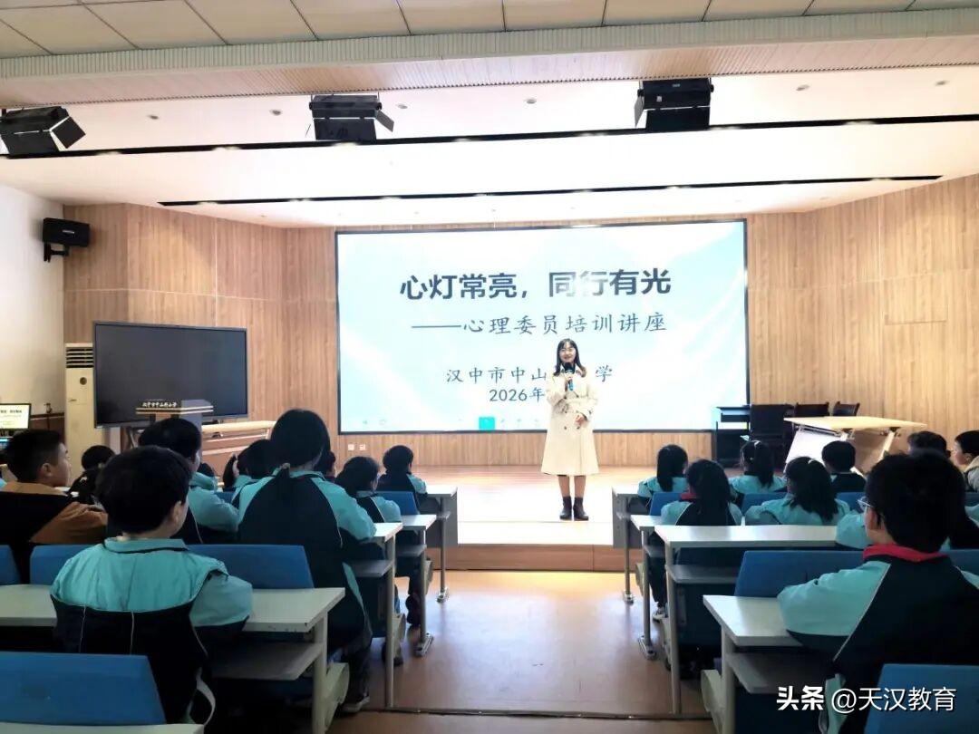 3月23日下午，汉中市中山街小学在多功能厅举行了“心灯常亮，同行有光”心理委员培