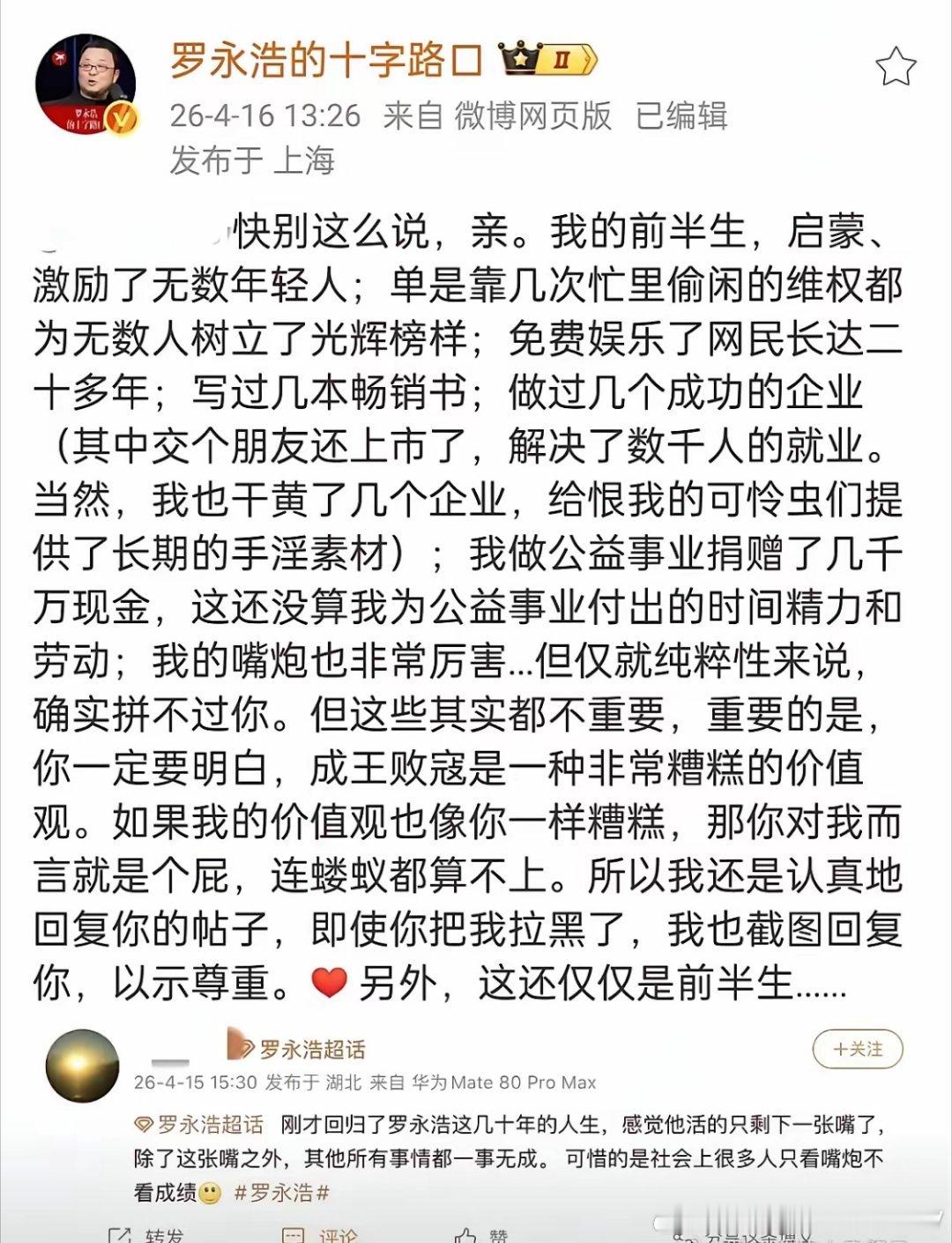 老罗在4月16日发长文，字里行间都没了往日怼天怼地的气势，似乎想要示好广大粉丝网