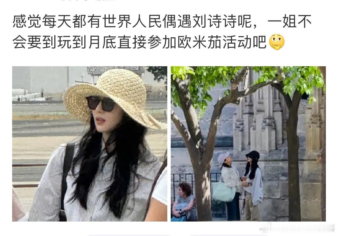 她们不会真的以为是真路人偶遇吧？感觉像是假装路人拍照然后发网上她国民度好像不太高