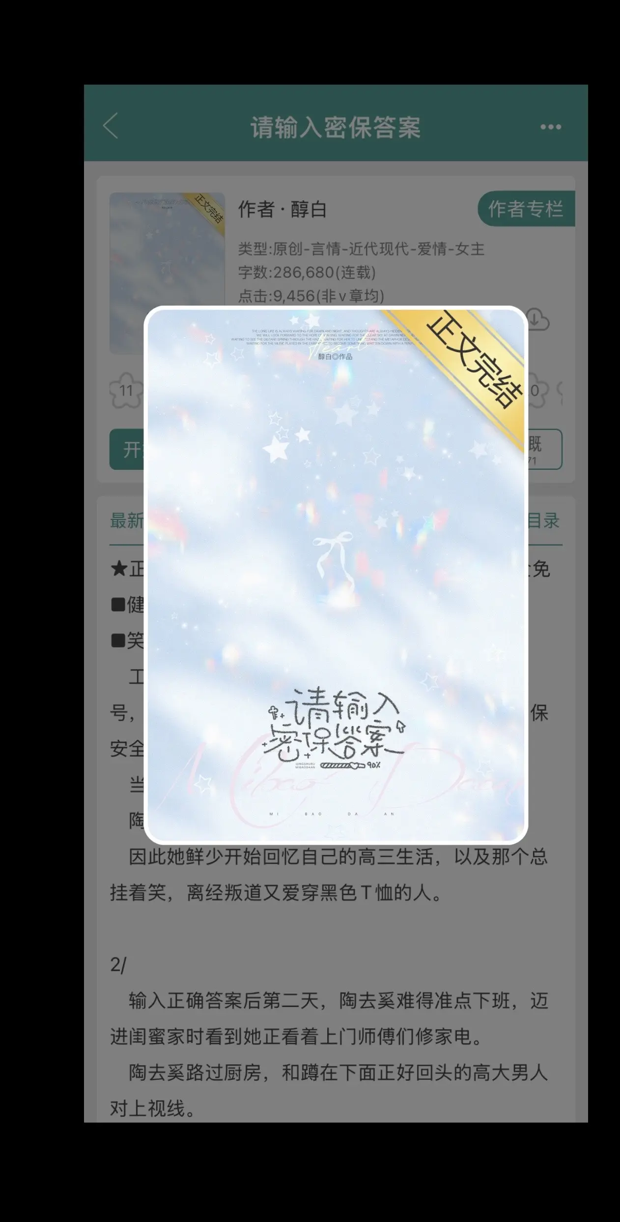 请输入密保答案。俱乐部万人迷x社畜甜妹