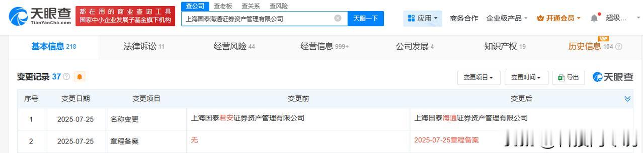 【国泰君安证券资管公司更名完成工商变更】
天眼查App显示，近日，上海国泰君安证