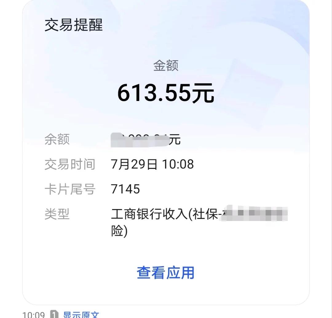 2025年补发七个月的的养老金妥妥到账了，大河北挺给力啊！每月又多几十，够交每月