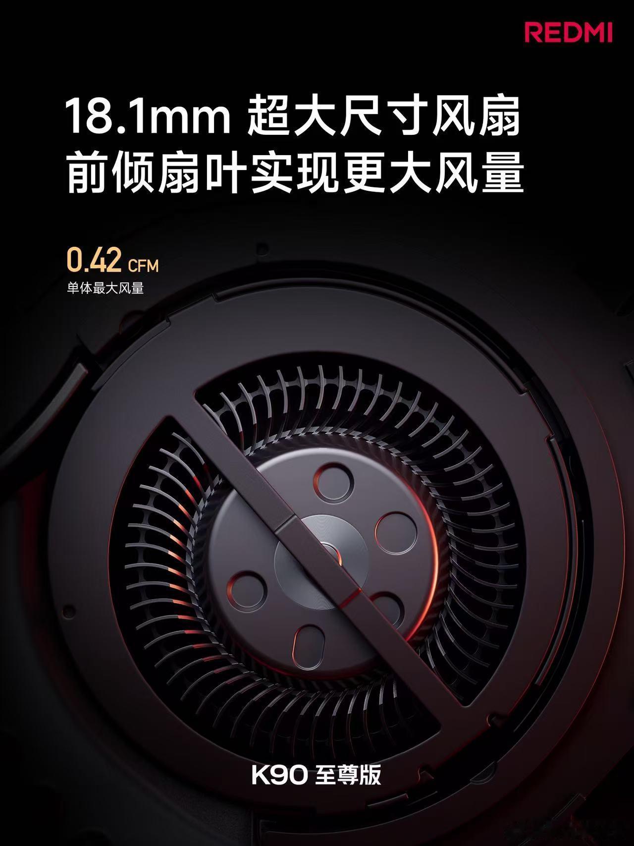K90 至尊版，搭载 K90 Max 同款风冷散热同款大尺寸风扇，同款涡流风道，