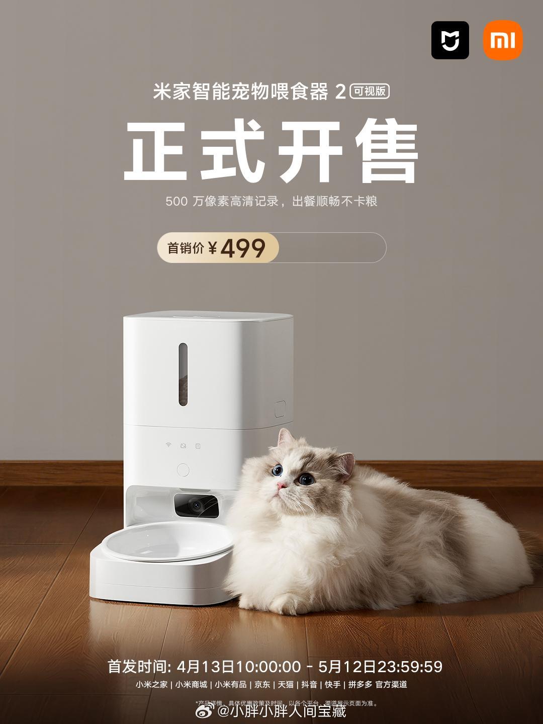 【关注+转赞评，抽送新品米家宠物喂食器2 可视版一台！】米家智能宠物喂食器 2 